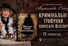«Кримінальні трафунки комісара Філевича»: таємниці старого Львова оживуть у Фотомузеї «Кримінальні трафунки комісара Філевича»: таємниці старого Львова оживуть у Фотомузеї