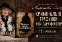 «Кримінальні трафунки комісара Філевича»: таємниці старого Львова оживуть у Фотомузеї «Кримінальні трафунки комісара Філевича»: таємниці старого Львова оживуть у Фотомузеї