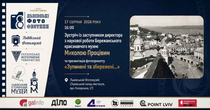 Таємниці на склі й плівці: у Львові презентують унікальний фотопроєкт про Бережани