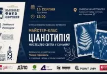 Фотографія без фотоапарата: львів’ян кличуть творити лазурні шедеври Фотографія без фотоапарата: львів'ян кличуть творити лазурні шедеври