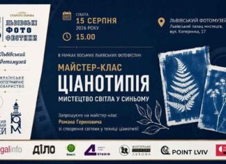 Фотографія без фотоапарата: львів’ян кличуть творити лазурні шедеври Фотографія без фотоапарата: львів'ян кличуть творити лазурні шедеври