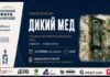 Віднайдений «Дикий мед»: чому варто побачити реставрований фільм Романа Бучка у неділю Віднайдений «Дикий мед»: чому варто побачити реставрований фільм Романа Бучка у неділю