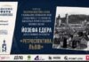 Від скляного негативу до 3D: у Львові стартують Восьмі Фотофестини з ретроспективою Едера Від скляного негативу до 3D: у Львові стартують Восьмі Фотофестини з ретроспективою Едера