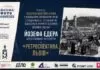 Від скляного негативу до 3D: у Львові стартують Восьмі Фотофестини з ретроспективою Едера Від скляного негативу до 3D: у Львові стартують Восьмі Фотофестини з ретроспективою Едера