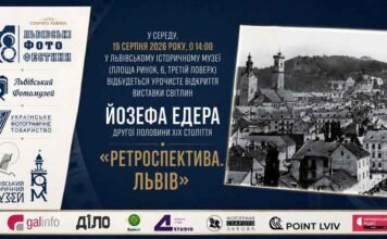 Від скляного негативу до 3D: у Львові стартують Восьмі Фотофестини з ретроспективою Едера Від скляного негативу до 3D: у Львові стартують Восьмі Фотофестини з ретроспективою Едера