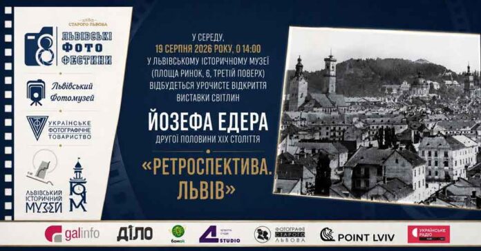 Від скляного негативу до 3D: у Львові стартують Восьмі Фотофестини з ретроспективою Едера