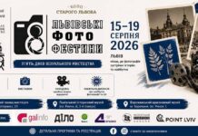 Восьмі Львівські Фотофестини (Повна програма) Восьмі Львівські Фотофестини (Повна програма)