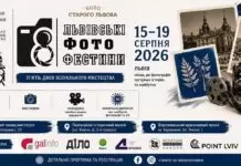 Восьмі Львівські Фотофестини (Повна програма) Восьмі Львівські Фотофестини (Повна програма)