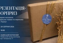 Орнаменти, що рятують життя: благодійна презентація видання про вишивку у Львові Орнаменти, що рятують життя: благодійна презентація видання про вишивку у Львові