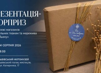 Орнаменти, що рятують життя: благодійна презентація видання про вишивку у Львові Орнаменти, що рятують життя: благодійна презентація видання про вишивку у Львові