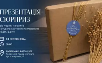 Орнаменти, що рятують життя: благодійна презентація видання про вишивку у Львові Орнаменти, що рятують життя: благодійна презентація видання про вишивку у Львові