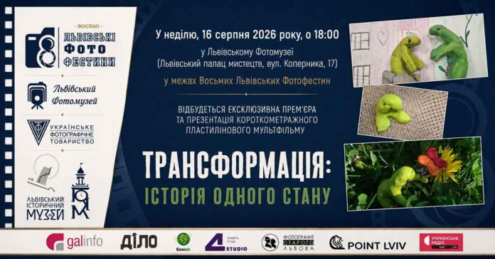 «Трансформація» стоп-моушну: на Восьмих Фотофестинах покажуть унікальні мультфільми