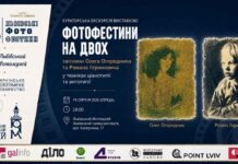 Світлопис без срібла: майстри Олег Огородник та Роман Геринович розкриють секрети давніх фототехнік Світлопис без срібла: майстри Олег Огородник та Роман Геринович розкриють секрети давніх фототехнік