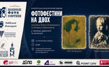 Світлопис без срібла: майстри Олег Огородник та Роман Геринович розкриють секрети давніх фототехнік Світлопис без срібла: майстри Олег Огородник та Роман Геринович розкриють секрети давніх фототехнік