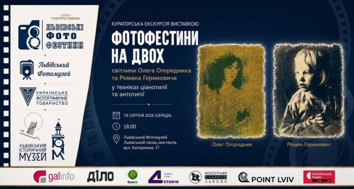 Світлопис без срібла: майстри Олег Огородник та Роман Геринович розкриють секрети давніх фототехнік Світлопис без срібла: майстри Олег Огородник та Роман Геринович розкриють секрети давніх фототехнік