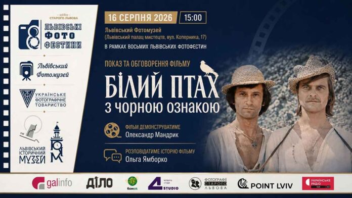 Кіно з оригінальної плівки: у Львові покажуть і обговорять «Білого птаха з чорною ознакою»
