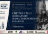 607 скляних негативів історії: Восьмі Львівські Фотофестини запрошують на сенсаційну лекцію 607 скляних негативів історії: Восьмі Львівські Фотофестини запрошують на сенсаційну лекцію