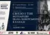 607 скляних негативів історії: Восьмі Львівські Фотофестини запрошують на сенсаційну лекцію 607 скляних негативів історії: Восьмі Львівські Фотофестини запрошують на сенсаційну лекцію