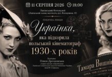 Забута легенда срібного екрана: у Львові розкажуть про українську акторку польського кіно Забута легенда срібного екрана: у Львові розкажуть про українську акторку польського кіно