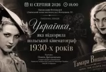 Забута легенда срібного екрана: у Львові розкажуть про українську акторку польського кіно Забута легенда срібного екрана: у Львові розкажуть про українську акторку польського кіно
