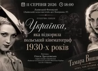 Забута легенда срібного екрана: у Львові розкажуть про українську акторку польського кіно Забута легенда срібного екрана: у Львові розкажуть про українську акторку польського кіно