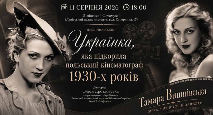 Забута легенда срібного екрана: у Львові розкажуть про українську акторку польського кіно Забута легенда срібного екрана: у Львові розкажуть про українську акторку польського кіно