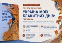 «Україна моїх блакитних днів»: у Львові презентують спогади Олекси Грищенка Афіша презентації книги Олекси Грищенка «Україна моїх блакитних днів» у Львівському Фотомузеї з зображенням обкладинки