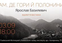 Подих Карпат у серці Львова: стартує унікальна фотовиставка Ярослава Базилевича Офіційна афіша виставки світлин Ярослава Базилевича Там де гори й полонини у Львівському Фотомузеї