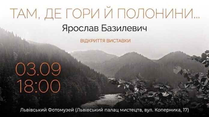Офіційна афіша виставки світлин Ярослава Базилевича Там де гори й полонини у Львівському Фотомузеї