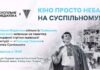 Музичний код міста: львів’ян кличуть на унікальний ретро-кінопоказ під відкритим небом Афіша події Кіно просто неба з анонсом фільму Пісні над Львовом 1972 року