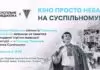 Музичний код міста: львів’ян кличуть на унікальний ретро-кінопоказ під відкритим небом Афіша події Кіно просто неба з анонсом фільму Пісні над Львовом 1972 року