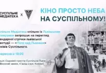 Музичний код міста: львів’ян кличуть на унікальний ретро-кінопоказ під відкритим небом Афіша події Кіно просто неба з анонсом фільму Пісні над Львовом 1972 року
