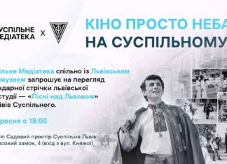 Музичний код міста: львів’ян кличуть на унікальний ретро-кінопоказ під відкритим небом Афіша події Кіно просто неба з анонсом фільму Пісні над Львовом 1972 року