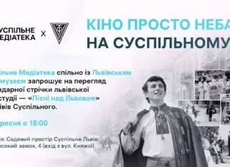 Музичний код міста: львів’ян кличуть на унікальний ретро-кінопоказ під відкритим небом Афіша події Кіно просто неба з анонсом фільму Пісні над Львовом 1972 року