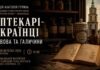 Аптекарі-українці старого Львова: руйнуємо давній міф про львівських фармацевтів Афіша лекції Анатолія Гурина Аптекарі-українці Львова та Галичини 29 вересня у Львівському Фотомузеї.