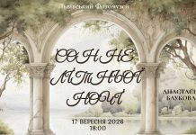 Сон не літньої ночі: як античні міфи та візії сформували наш культурний код Афіша лекції Анастасії Баукової Сон не літньої ночі у Львівському Фотомузеї 17 вересня 2026 року