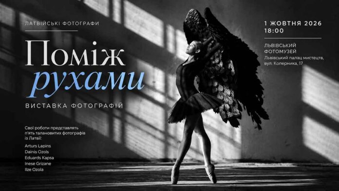 Афіша фотовиставки «Поміж рухами» з балериною в чорній пачці та з крилами у Львівському Фотомузеї