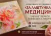Лікарі-митці Львова: історія, поезія та приховане натхнення на зустрічі з Оксаною Стадник Афіша події у Львівському Фотомузеї з обкладинкою книги «Слова застиглі в кольорах» та півоніями