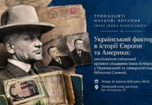 Невідомий архів Івана Боберського: унікальні знахідки презентують у Львові Афіша XIII наукових читань імені Івана Боберського про український фактор у Європі та Америці
