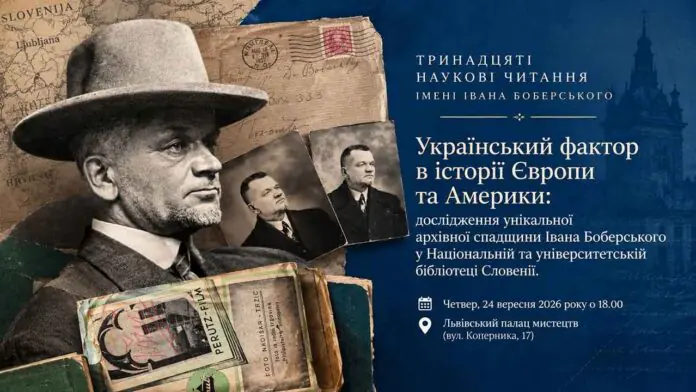 фіша Тринадцятих наукових читань імені Івана Боберського у Львові Афіша XIII наукових читань імені Івана Боберського про український фактор у Європі та Америці