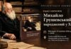 Таємниці ранніх років Грушевського: видатні історики та фотодослідники зберуться у Львові Афіша презентації книжки Юрія Гаврилюка Михайло Грушевський народжений у Холмі у Львівському Фотомузеї