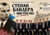 125 років традиції та наукові відкриття: львів’ян кличуть на вечір «Степан Бандера і мистецтво» Афіша заходу Степан Бандера і мистецтво 6 жовтня 2026 року у Львівському Фотомузеї за участі хору Боян Дрогобицький