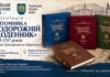 Справжня спадщина проти міфів: у Львові покажуть повне видання мандрів Григоровича-Барського Офіційна афіша презентації тритомника Подорожній щоденник Василя Григоровича-Барського у Львівському Фотомузеї