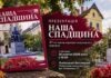 Мистецтво, історія та журналістика: чому варто відвідати презентацію журналу «Наша спадщина» Обкладинка науково-популярного журналу «Наша спадщина» на тлі пам'ятника та анонс презентації у Львівському Фотомузеї.