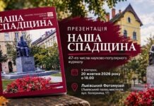 Мистецтво, історія та журналістика: чому варто відвідати презентацію журналу «Наша спадщина» Обкладинка науково-популярного журналу «Наша спадщина» на тлі пам'ятника та анонс презентації у Львівському Фотомузеї.