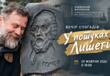 У пошуках легенди: у Львові відбудеться унікальний вечір пам’яті Олега Лишеги Афіша вечора спогадів У пошуках Лишеги з портретом Олега Лишеги біля барельєфа Гомера