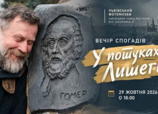 У пошуках легенди: у Львові відбудеться унікальний вечір пам’яті Олега Лишеги Афіша вечора спогадів У пошуках Лишеги з портретом Олега Лишеги біля барельєфа Гомера