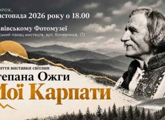 Фотограф, якого боялися поради: Львівський Фотомузей покаже унікальний архів Степана Ожґи Афіша виставки світлин Степана Ожґи Мої Карпати у Львівському Фотомузеї 3 листопада 2026 року